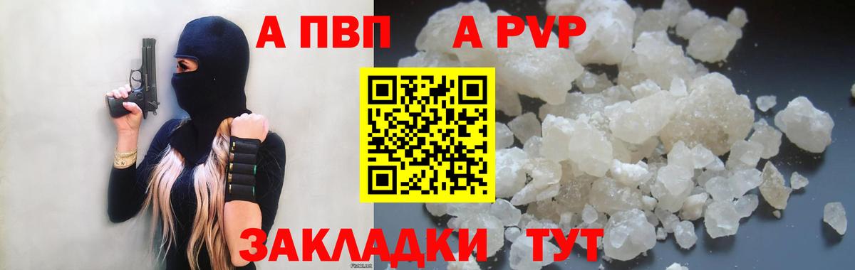 Новокузнецк  A-PVP СК  А ПВП Crystall  Вход с VPN  А ПВП кристаллы 