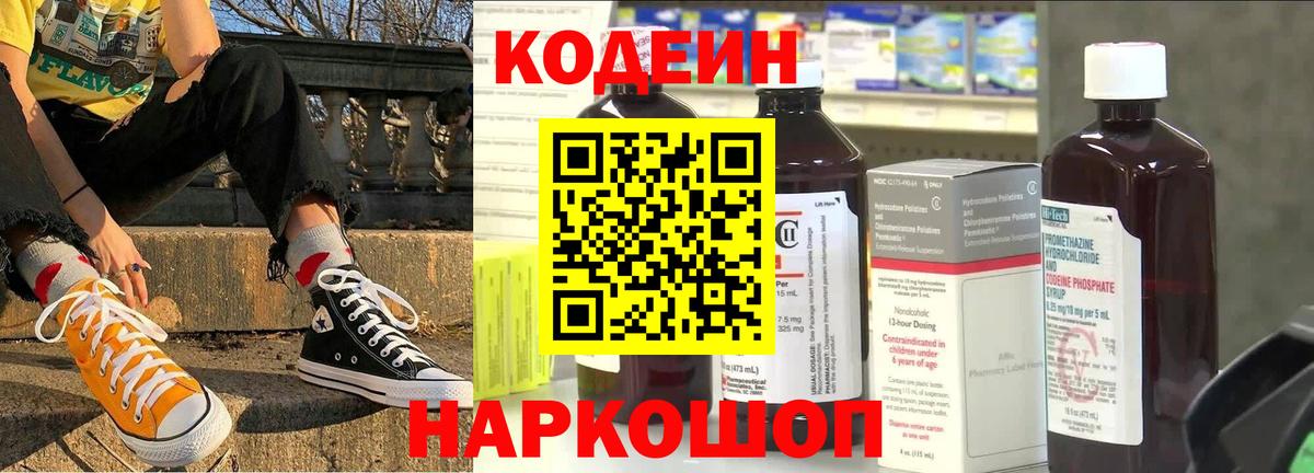 Кодеиновый сироп Lean Purple Drank Новокузнецк