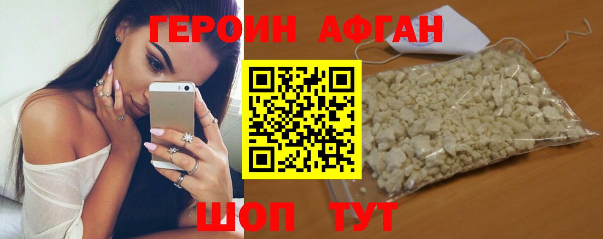 Героин  Героин афганец  Вход с VPN  Новокузнецк 