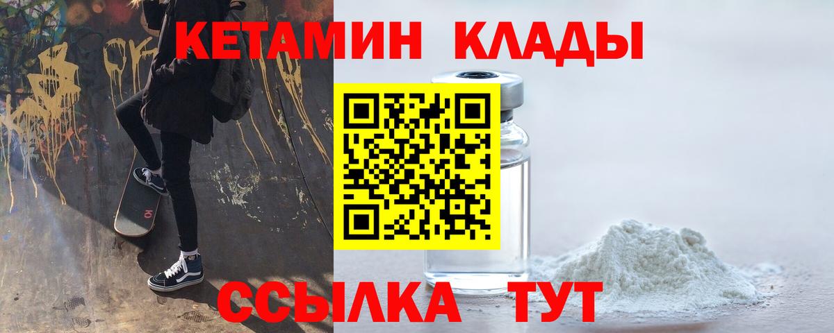 Новокузнецк  Кетамин ketamine  Вход с VPN 