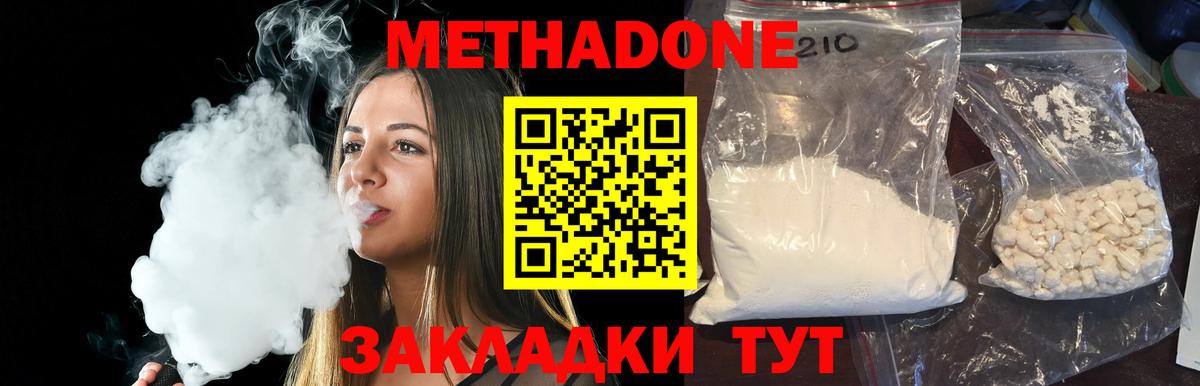 Новокузнецк  МЕТАДОН белоснежный  Вход с VPN 